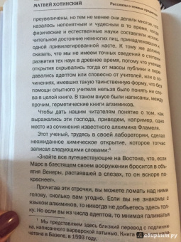 Матвей Хотинский: Рассказы о темных предметах, колдунах, ведьмах