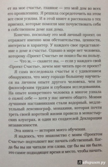 Гретхен Рубин: Счастлива дома. Больше целуйтесь, больше смейтесь, избавьтесь от ненужных вещей и попробуйте другие