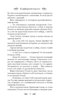 Хелен Хоанг: Коэффициент поцелуя