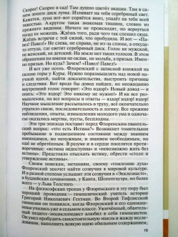 Михаил Кильдяшов: Флоренский. Нельзя жить без Бога!