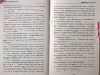 Александра Черчень: Пять невест ректора