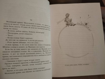 Антуан Сент-Экзюпери: Маленький принц и Цитадель