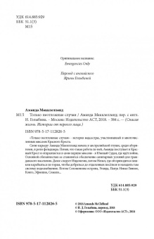Аманда Макклелланд: Только неотложные случаи