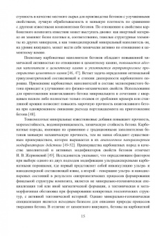 Белов, Куляев: Эффективные мелкозернистые карбонатные бетоны. Монография