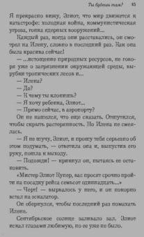 Гийом Мюссо: Ты будешь там?