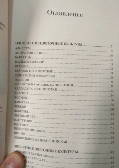 Ганичкина, Ганичкин: Справочник умелого цветовода