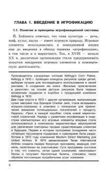 Реброва, Лунева: Системы игрофикации в маркетинге. Учебное пособие