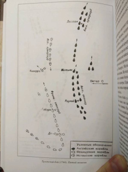История военно-морского искусства. От Античности до ХVIII века