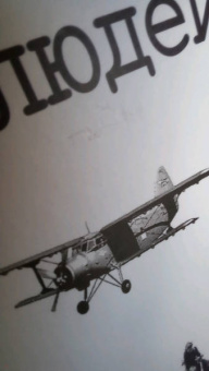 Антуан Сент-Экзюпери: Планета людей. Ночной полет