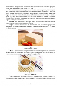 Башкатов, Стифеев, Минченко: Современные технологии возделывания сои. Учебное пособие