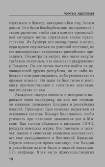 Чингиз Абдуллаев: Распад. Похороны империи