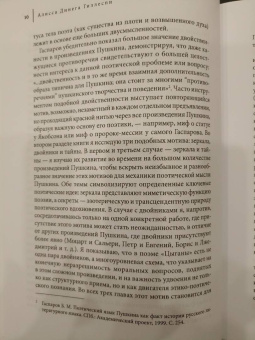 Алисса Гиллеспи: Поэтическое воображение Пушкина