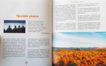Роман Волков: Евпатий Коловрат. Исторический путеводитель по эпохе