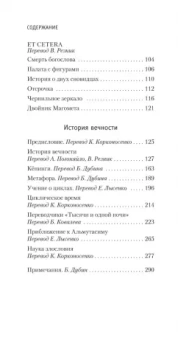 Хорхе Борхес: Всеобщая история бесчестья