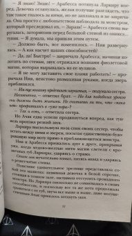 Э. Меллоу: Песня вечных дождей