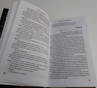 Дэвид Болдаччи: Минута до полуночи