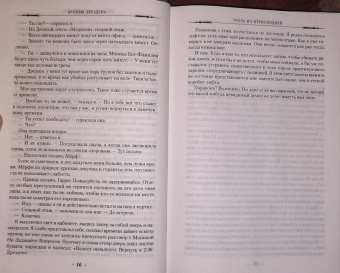 Джим Батчер: Архивы Дрездена. Гроза из преисподней. Луна светит безумцам. Могила в подарок