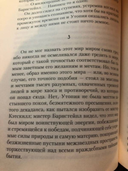 Герберт Уэллс: Люди как боги