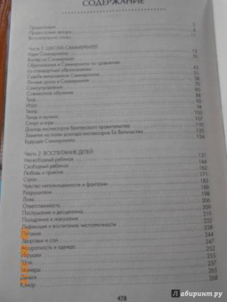 Александр Нилл: Школа Саммерхилл - воспитание свободой