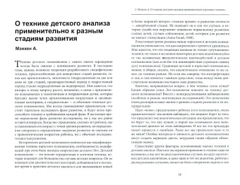 Фрейд, Мэнхен, Келли: Клинические аспекты детского психоанализа