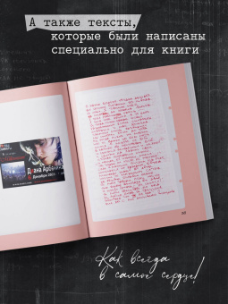 Диана Арбенина: Дневники. Диана Арбенина