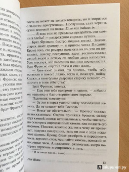 Уолтер Миллер: Гимн Лейбовицу