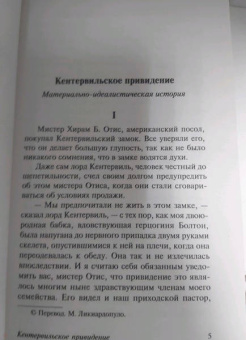 Оскар Уайльд: Кентервильское привидение. Сборник