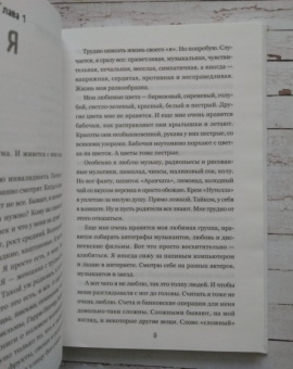 Турин, Хмелик: Супергероиня 21. Моя жизнь с синдромом Дауна