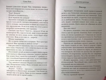 Саша Ким: Девочка ректора