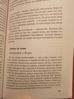 Евгений Сатановский: Если б я был русский царь. Советы Президенту