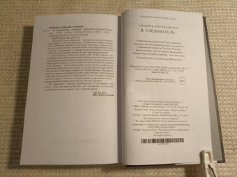 Вайнер, Вайнер: Я, следователь...