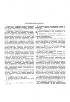 Курс сольфеджио. Хроматизм и модуляция