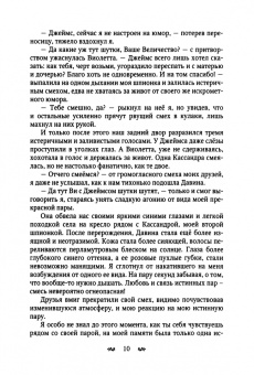 Минти Бук: Мальварис. Битва Тьмы и Молний