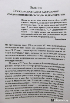 Паин, Федюнин: Нация и демократия. Перспективы управления культурным разнообразием