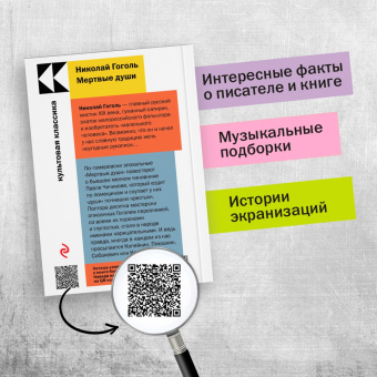 Николай Гоголь: Мертвые души