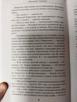 Геннадий Сорокин: Убийственный возраст