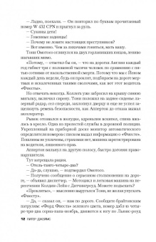 Питер Джеймс: Умри завтра