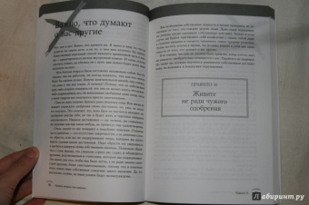 Ричард Темплар: Правила, которые стоит нарушать