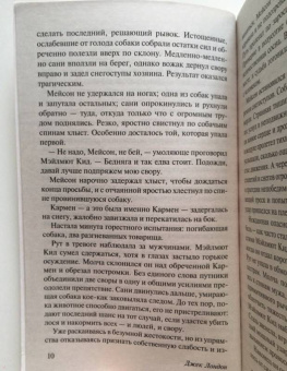 Джек Лондон: Любовь к жизни