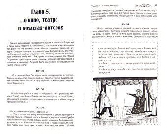 Нино Гогитидзе: Так говорила Фаина Раневская