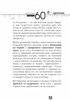 Екатерина Мириманова: Система минус 60. Я - едоголик
