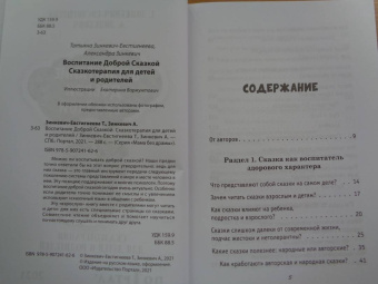 Зинкевич-Евстигнеева, Зинкевич: Воспитание Доброй Сказкой. Сказкотерапия для детей и родителей