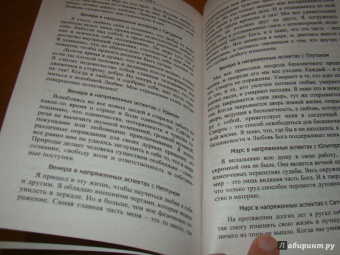 Александр Айч: Астропсихология