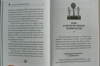 Эдуард Качан: О Православии просто