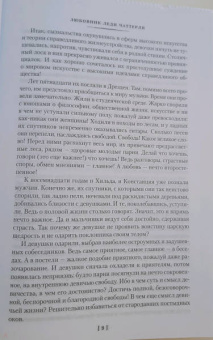 Дэвид Лоуренс: Любовник леди Чаттерли. Сыновья и любовники