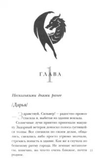 Алекс Найт: Попаданка в Академии Драконов, или Допросить хомяка