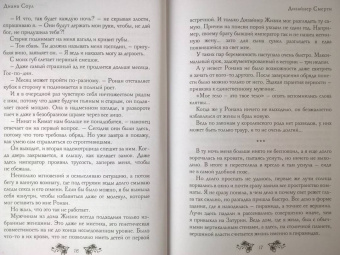 Диана Соул: Дизайнер Смерти