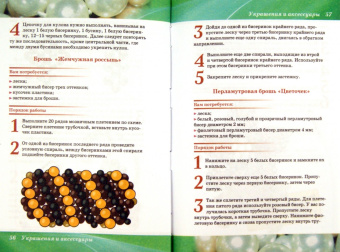 Ольга Сладкова: Украшения из бисера