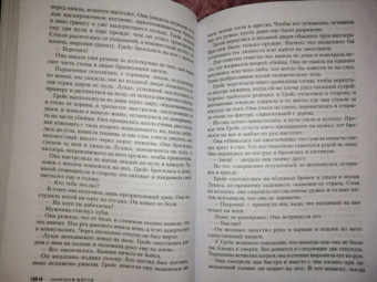 Николя Бегле: Пассажир без лица