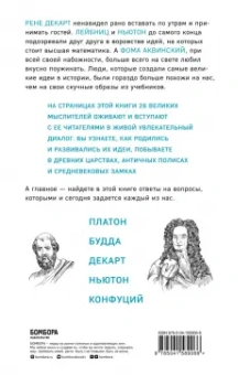 Алекс Белл: Думай как великие. Говорим с мыслителями о самом важном